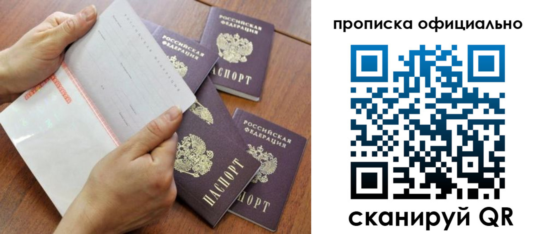 прописка в Лодейном Поле